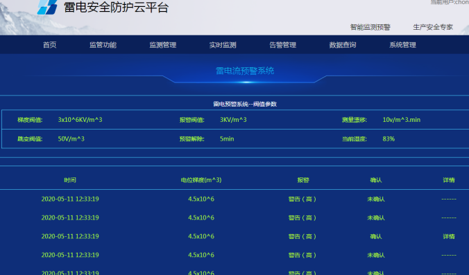 雷電監(jiān)測預警系統